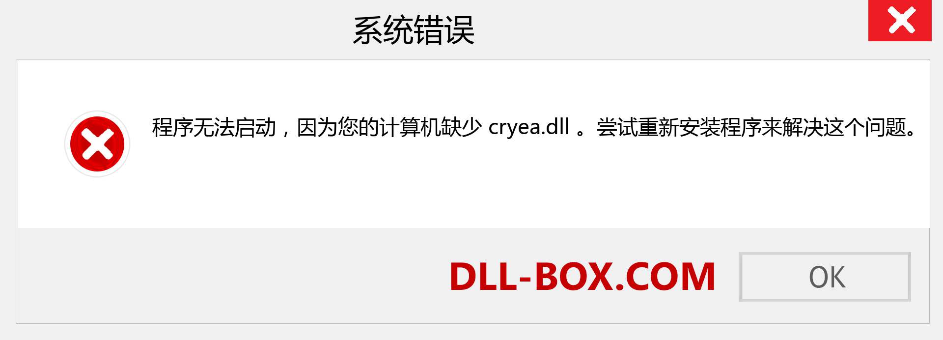 cryea.dll 文件丢失？。 适用于 Windows 7、8、10 的下载 - 修复 Windows、照片、图像上的 cryea dll 丢失错误